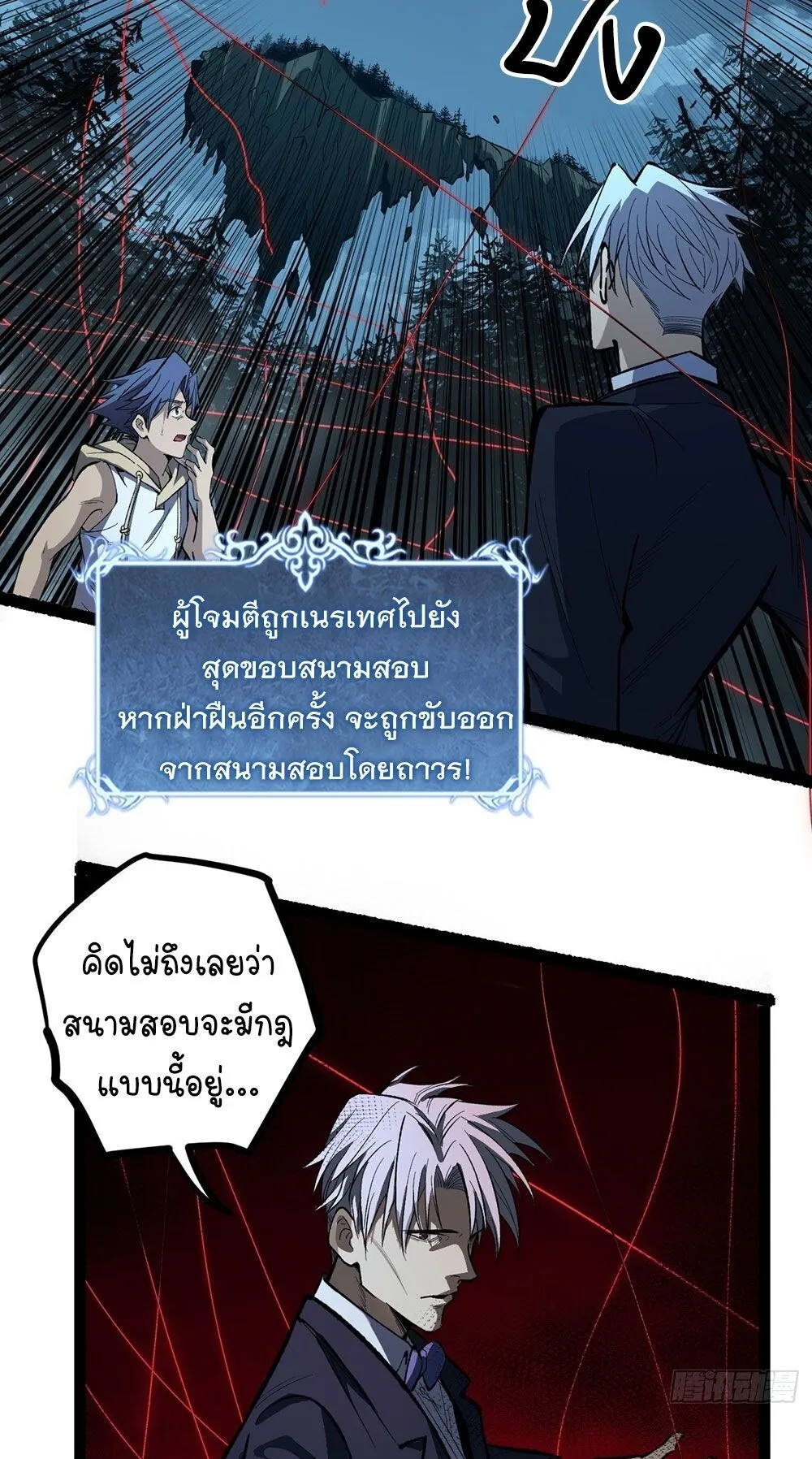 Gatekeeper of the Boundless Worlds ตอนที่ 78 หน้า 6