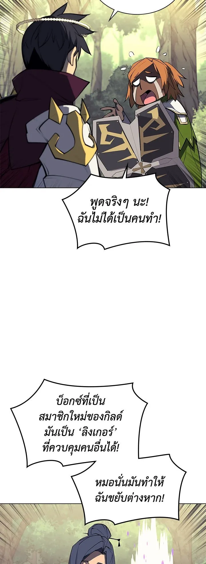Overgeared ตอนที่ 70 หน้า 44