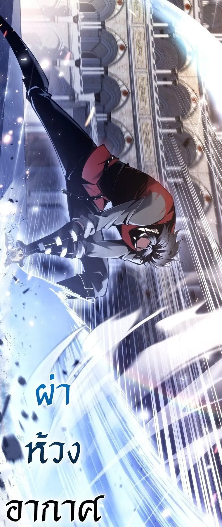 A Dragonslayer’s Peerless Regression ตอนที่ 93 หน้า 69