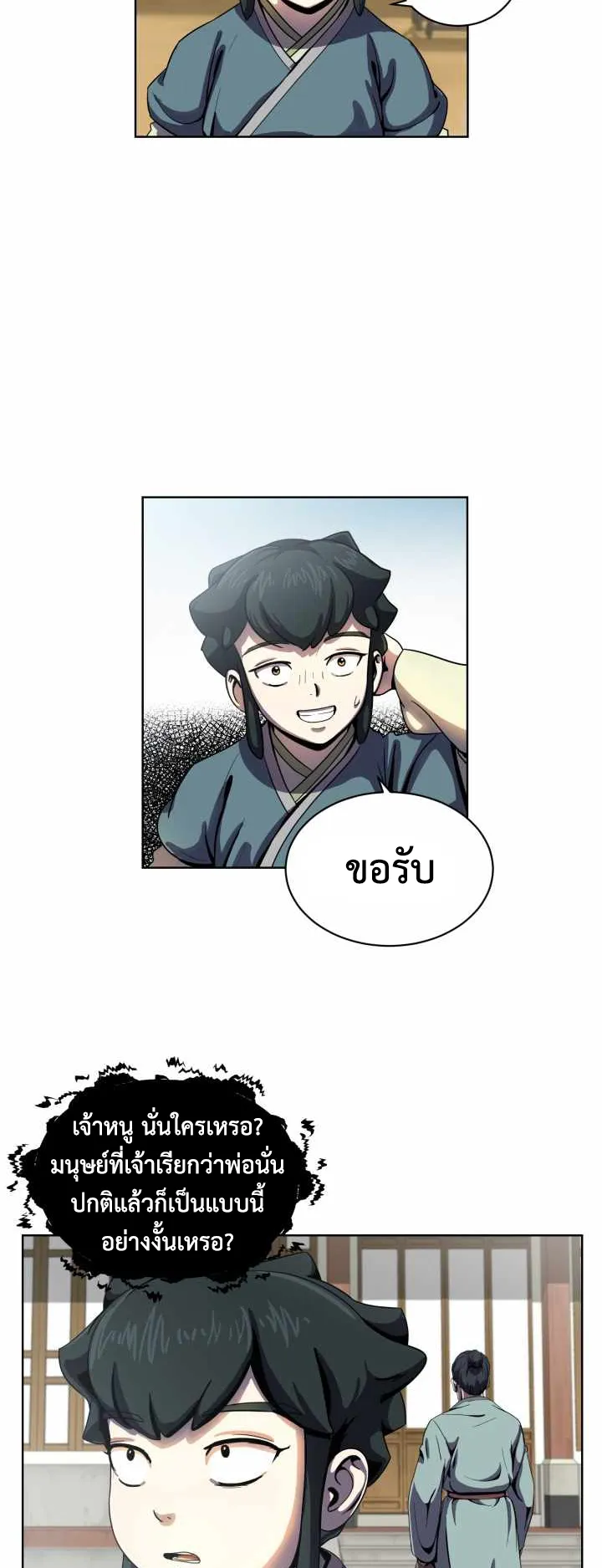 Magic Scholar ตอนที่ 3 หน้า 36