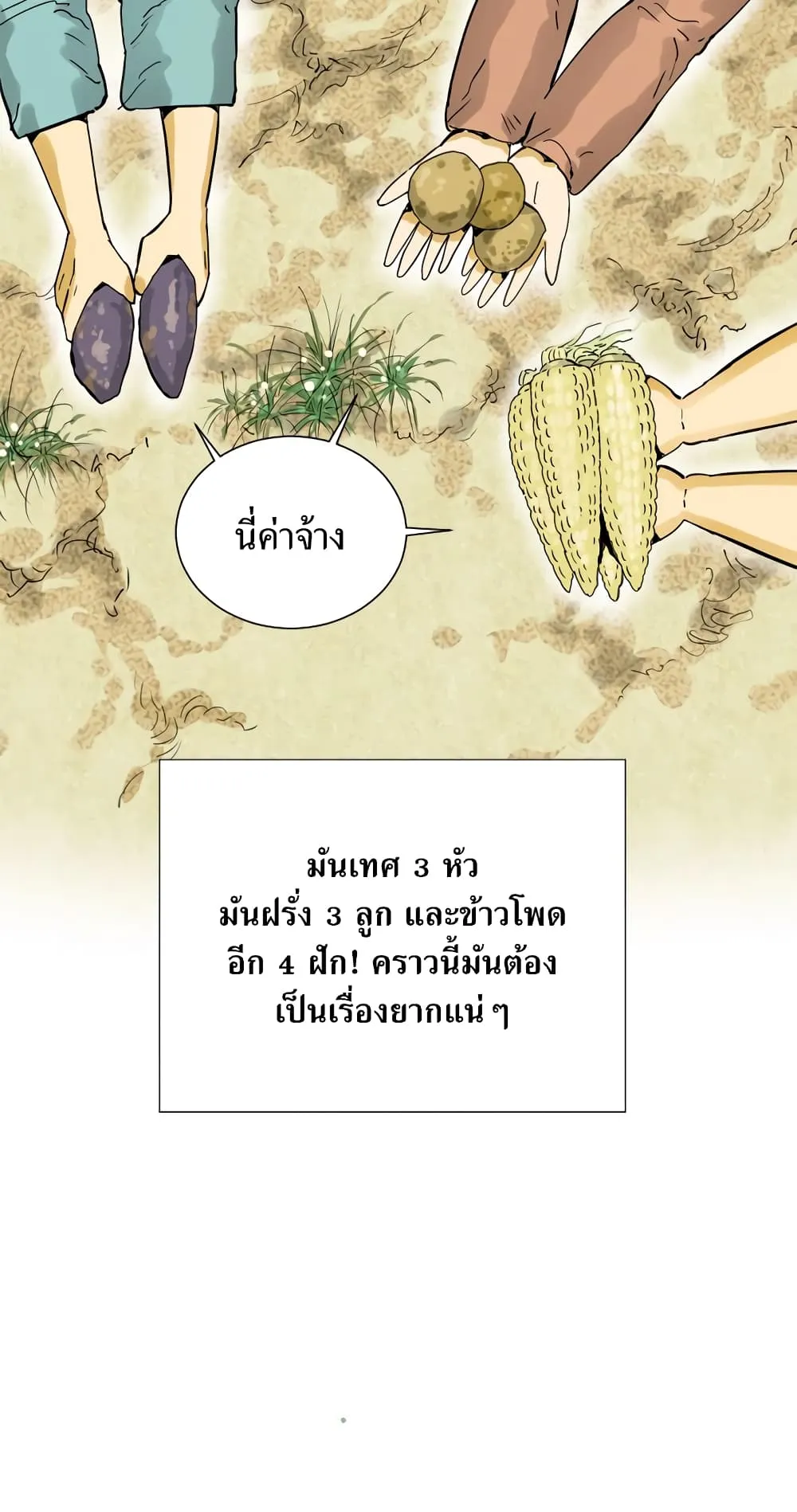 The Greatest in the World ตอนที่ 1 หน้า 31