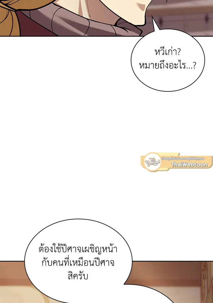 Overgeared ตอนที่ 274 หน้า 73