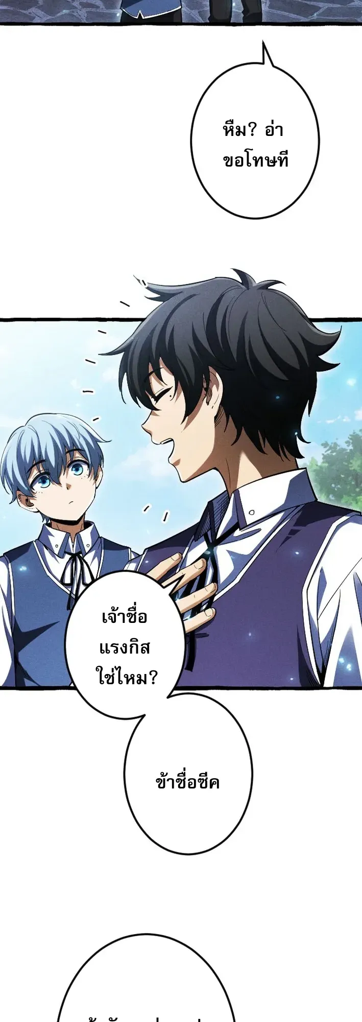 Return of the First Patriarch: The Strongest Reincarnates into His Descendant 1000 Years Later ตอนที่ 3 หน้า 14