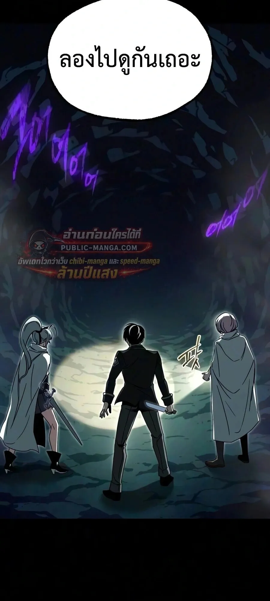 I Took Over The Academy With a Single Sashimi Knife ตอนที่ 84 หน้า 75