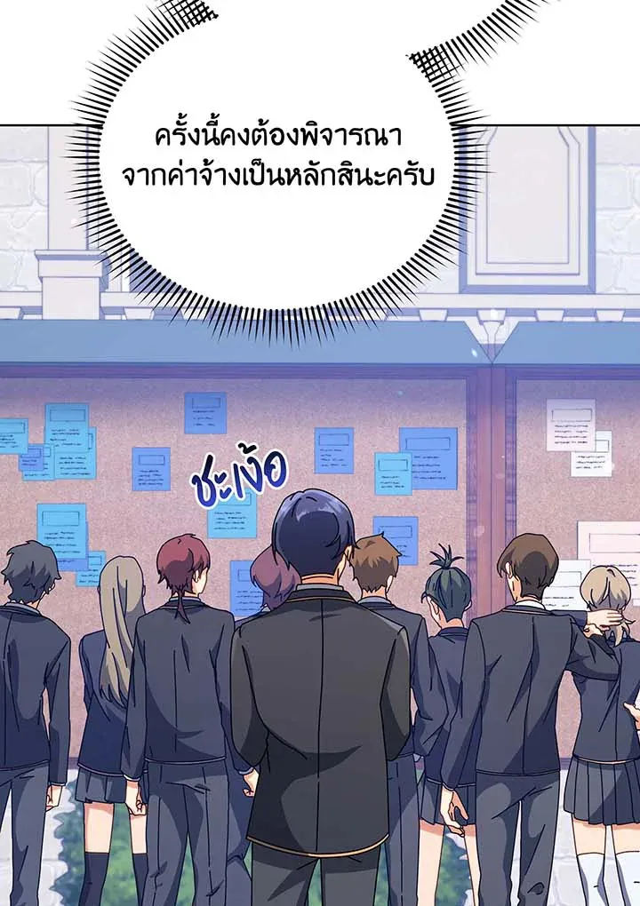 Necromancer Academy’s Genius Summoner Chapter 87 หน้า 71
