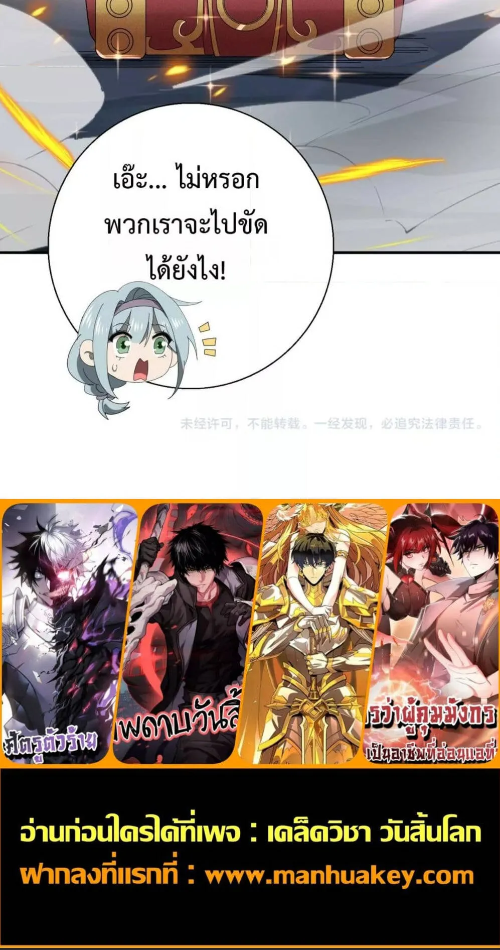 I am Drako Majstor ตอนที่ 9 หน้า 57