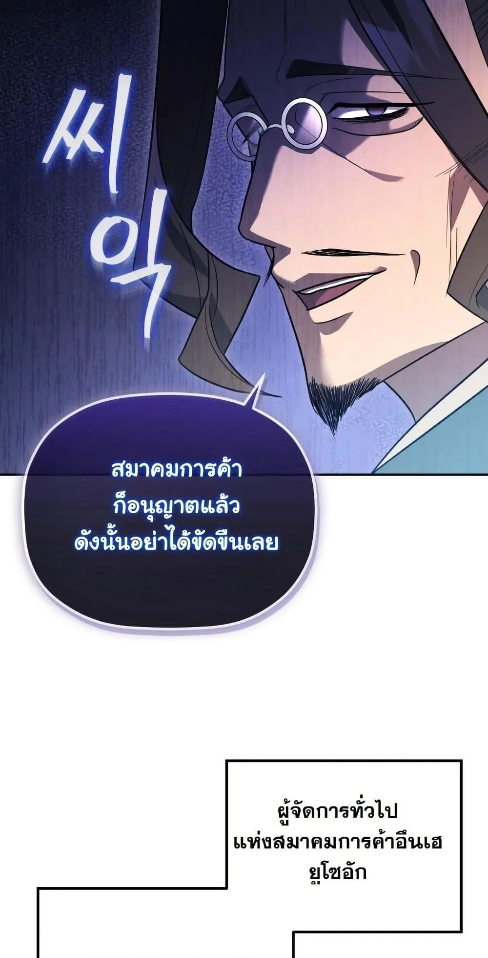 The Youngest Son of the Eunhae Sangdan ตอนที่ 5 หน้า 21