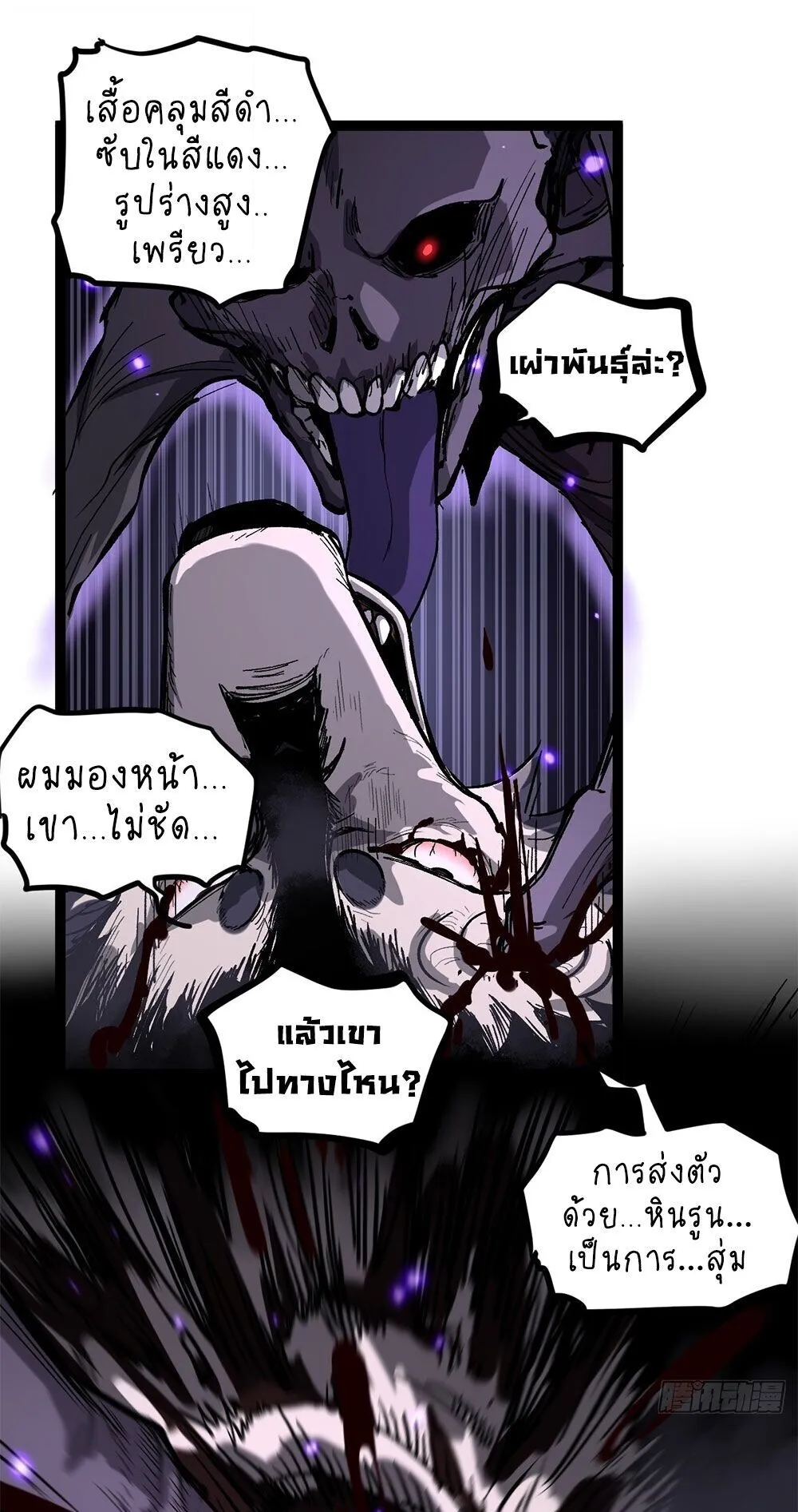 Gatekeeper of the Boundless Worlds ตอนที่ 146 หน้า 20