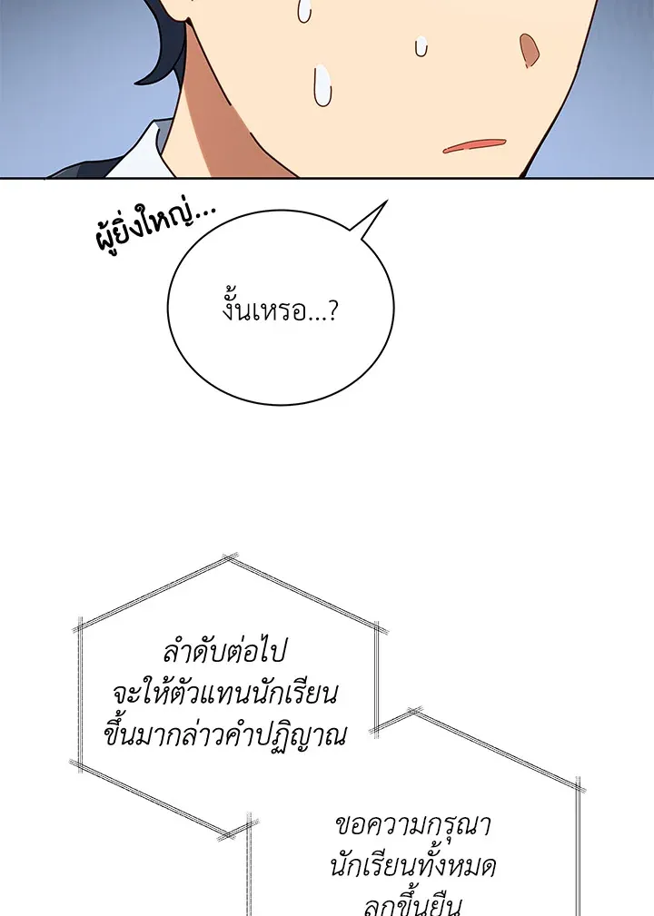 Necromancer Academy’s Genius Summoner Chapter 6 หน้า 111