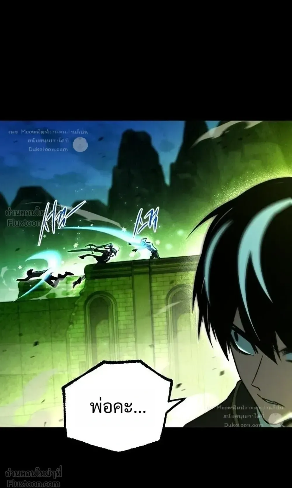 I Took Over The Academy With a Single Sashimi Knife ตอนที่ 87 หน้า 72
