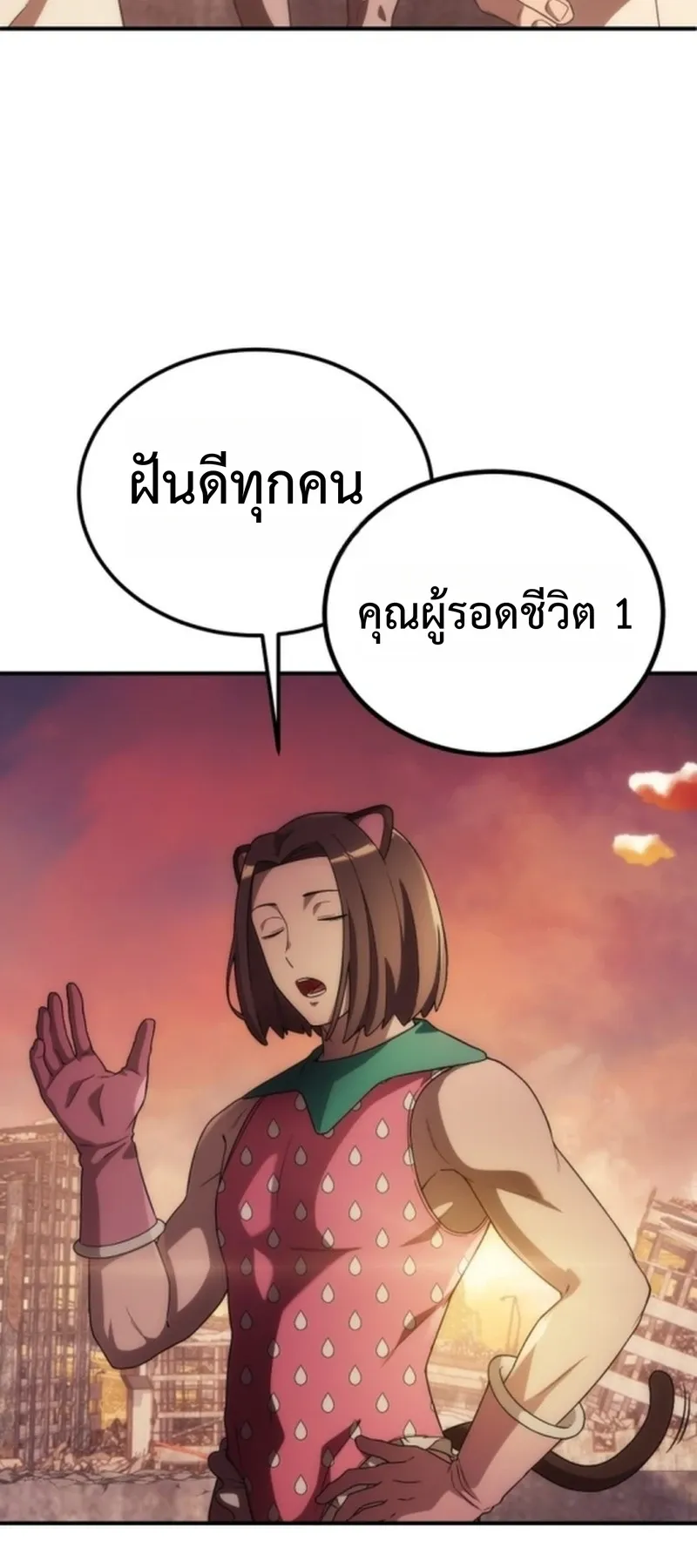 Apocalypse Veteran ตอนที่ 1 หน้า 78