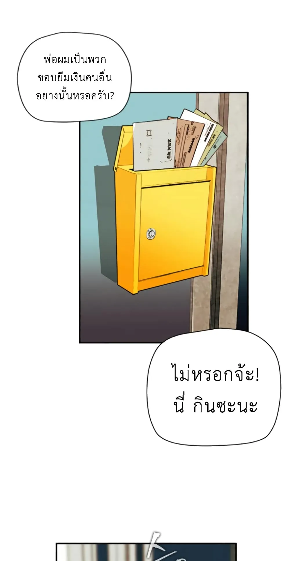 The Druid of Seoul Station ตอนที่ 5 หน้า 97