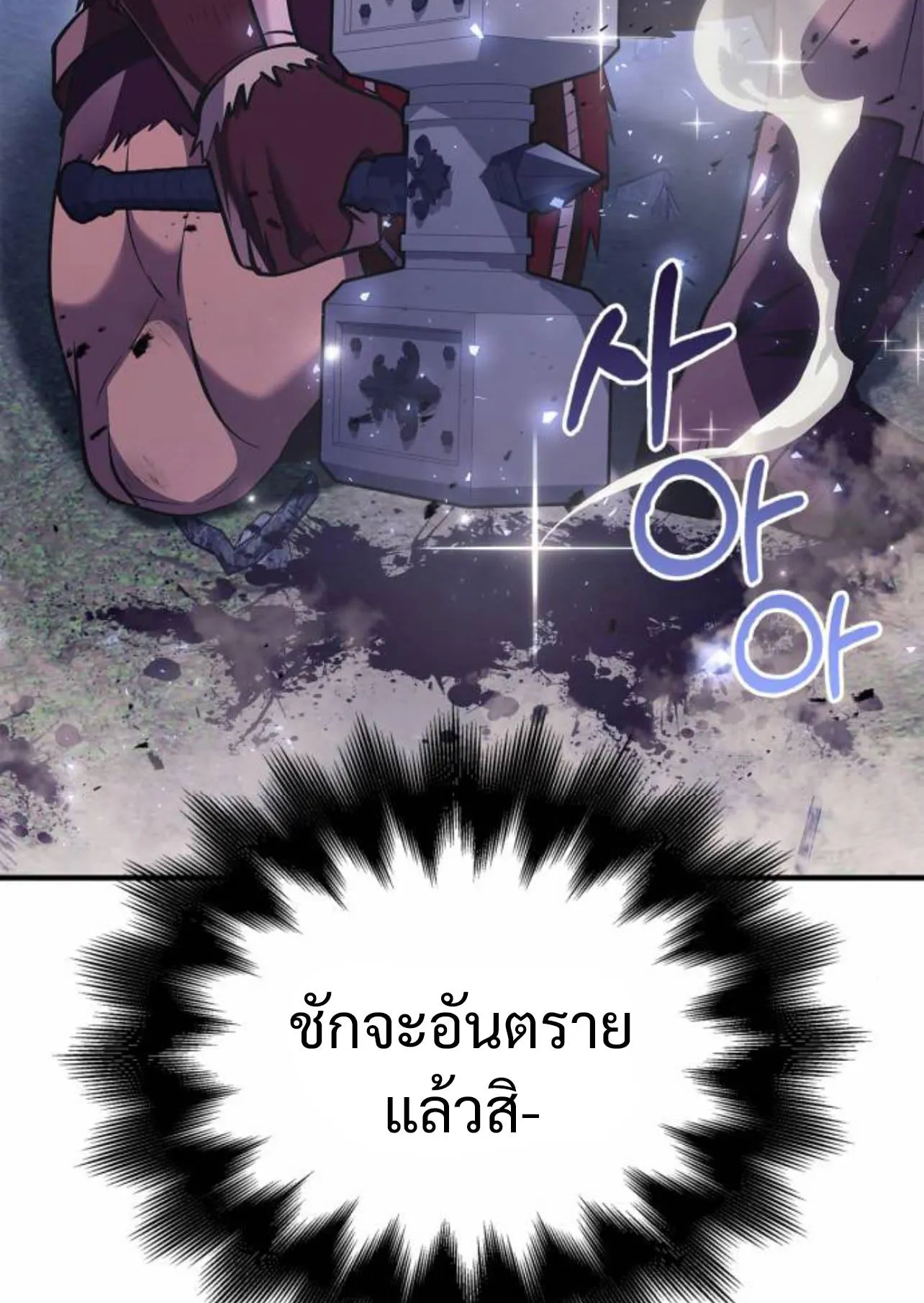 Surviving the Game as a Barbarian ตอนที่ 12 หน้า 100