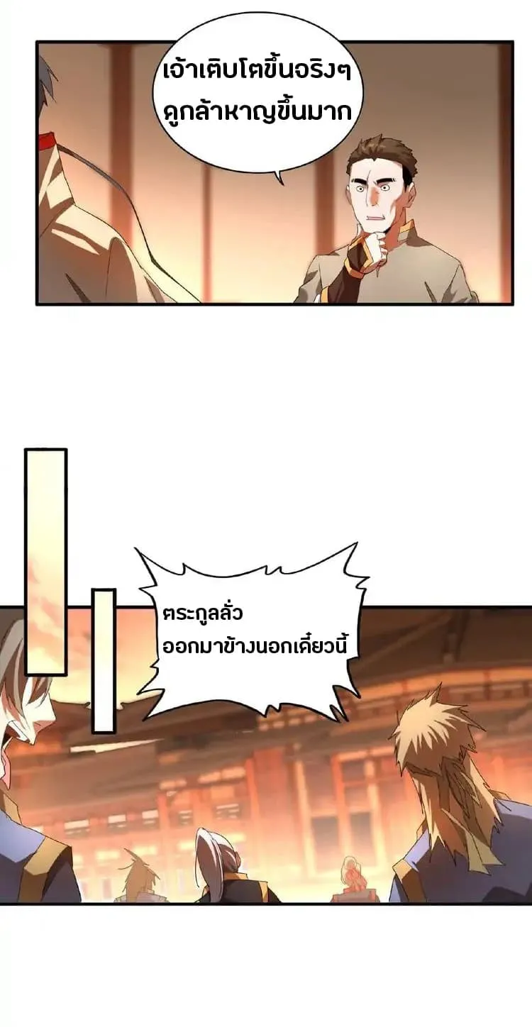 Magic Emperor ตอนที่ 11 หน้า 7