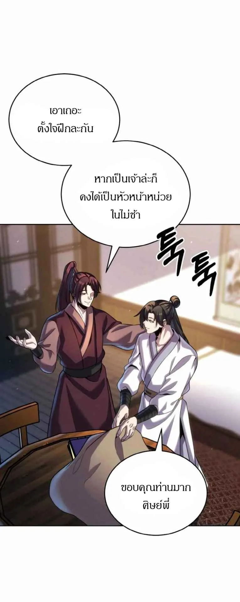I Become the Youngest Disciple of the Martial Arts Leader ตอนที่ 34 หน้า 28