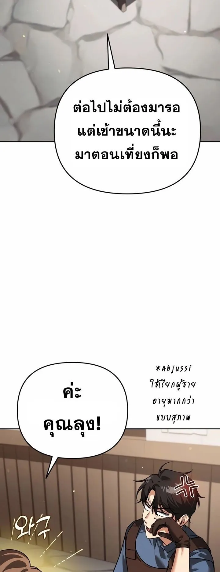 Sovereign of the Infinite Clones ตอนที่ 6 หน้า 43