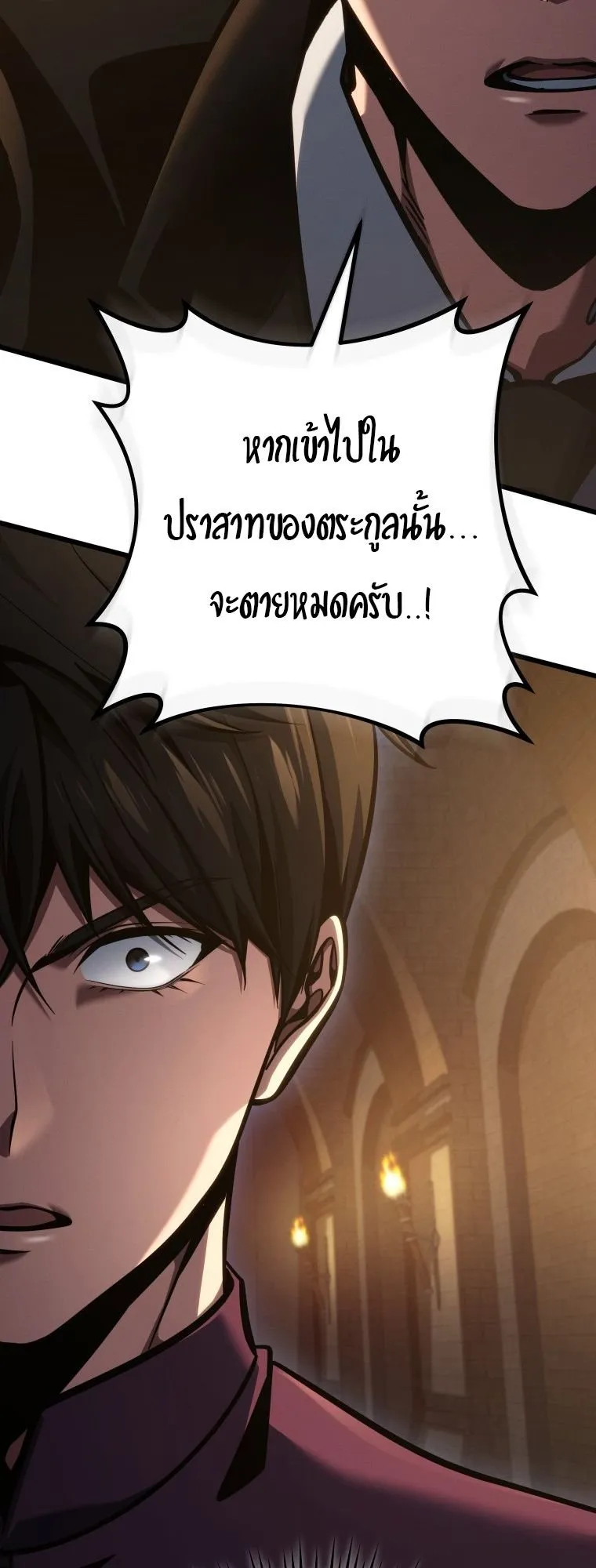 A Dragonslayer’s Peerless Regression ตอนที่ 77 หน้า 68