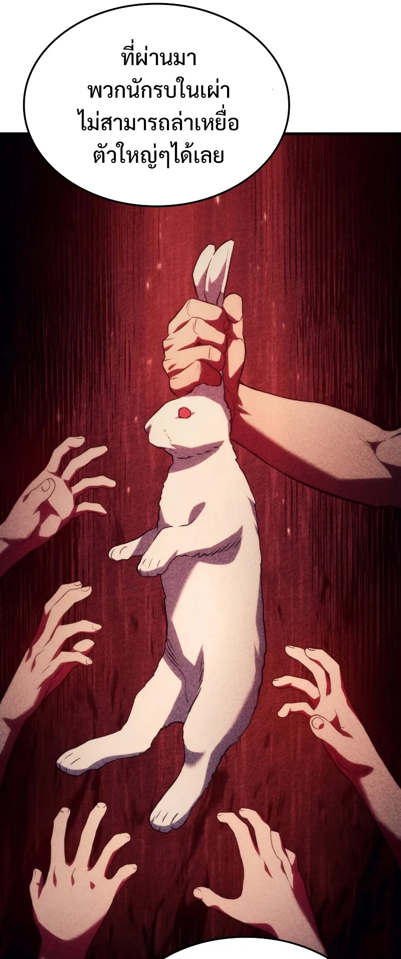 Revenge of the Iron-Blooded Sword Hound ตอนที่ 33 หน้า 83