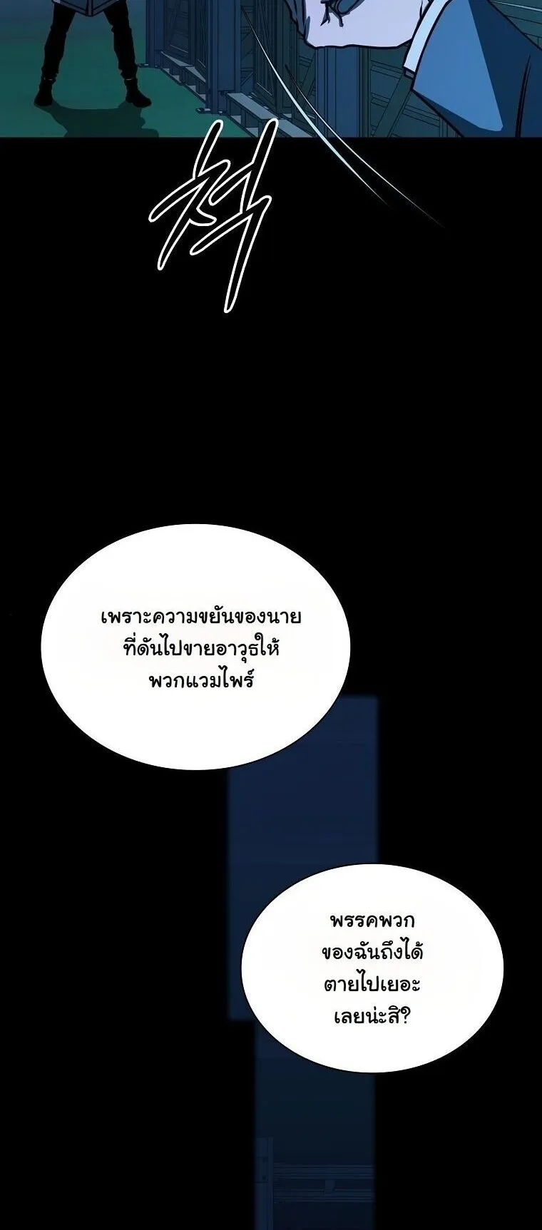 Chronicles of the Moonlit Night ตอนที่ 24 หน้า 72
