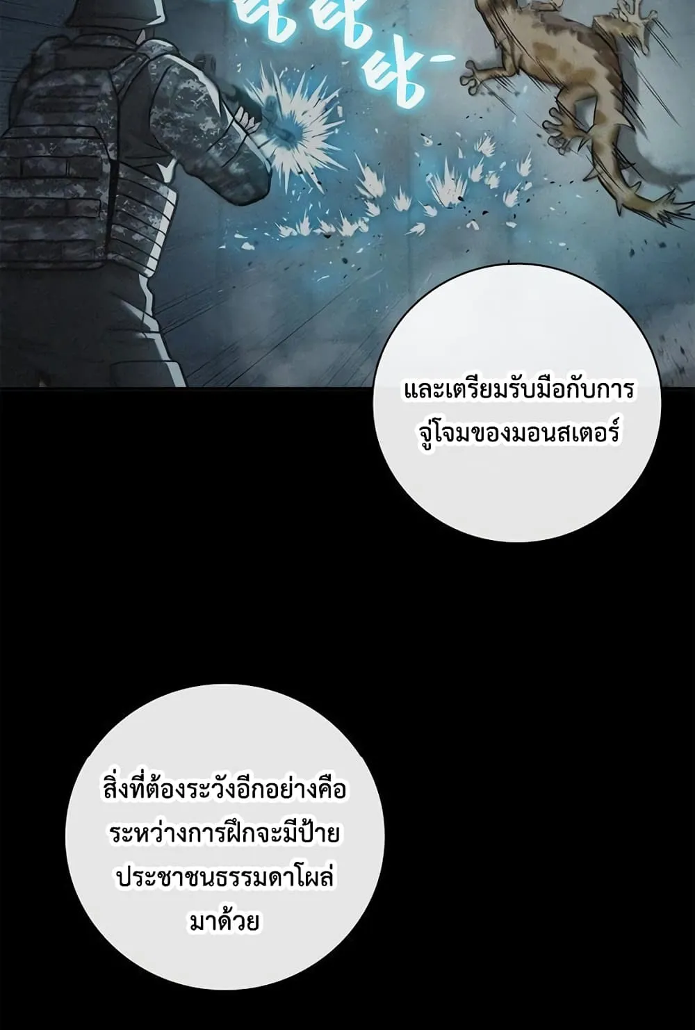 The Dark Mage’s Return to Enlistment ตอนที่ 9 หน้า 81