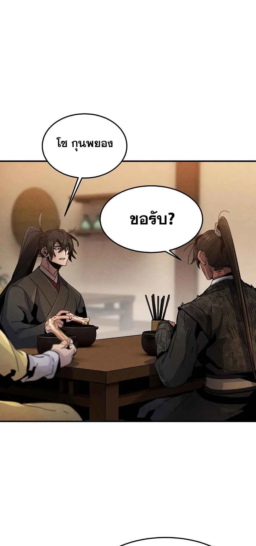 Return of the Mad Demon ตอนที่ 20 หน้า 10