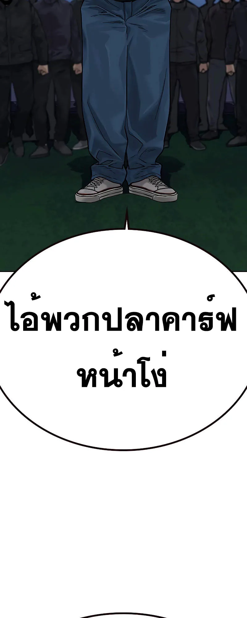 To Not Die ตอนที่ 6 หน้า 92