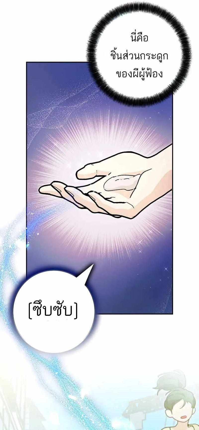 I Became a Civil Servant in a Magical World ตอนที่ 14 หน้า 22