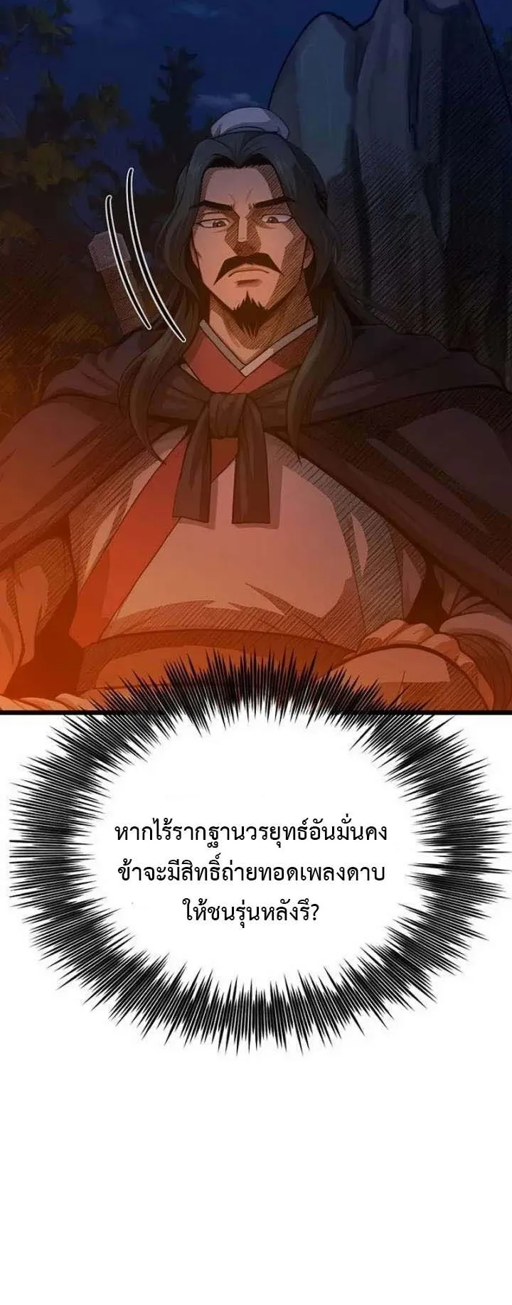 The Divine Sword of the Demonic Path ตอนที่ 14 หน้า 37