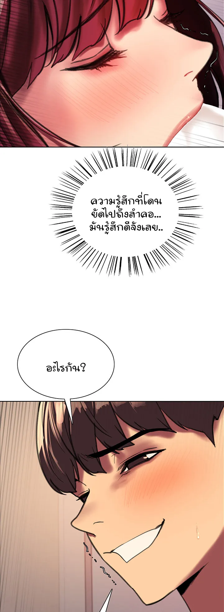 Sex-Stop Watch ตอนที่ 24 หน้า 63