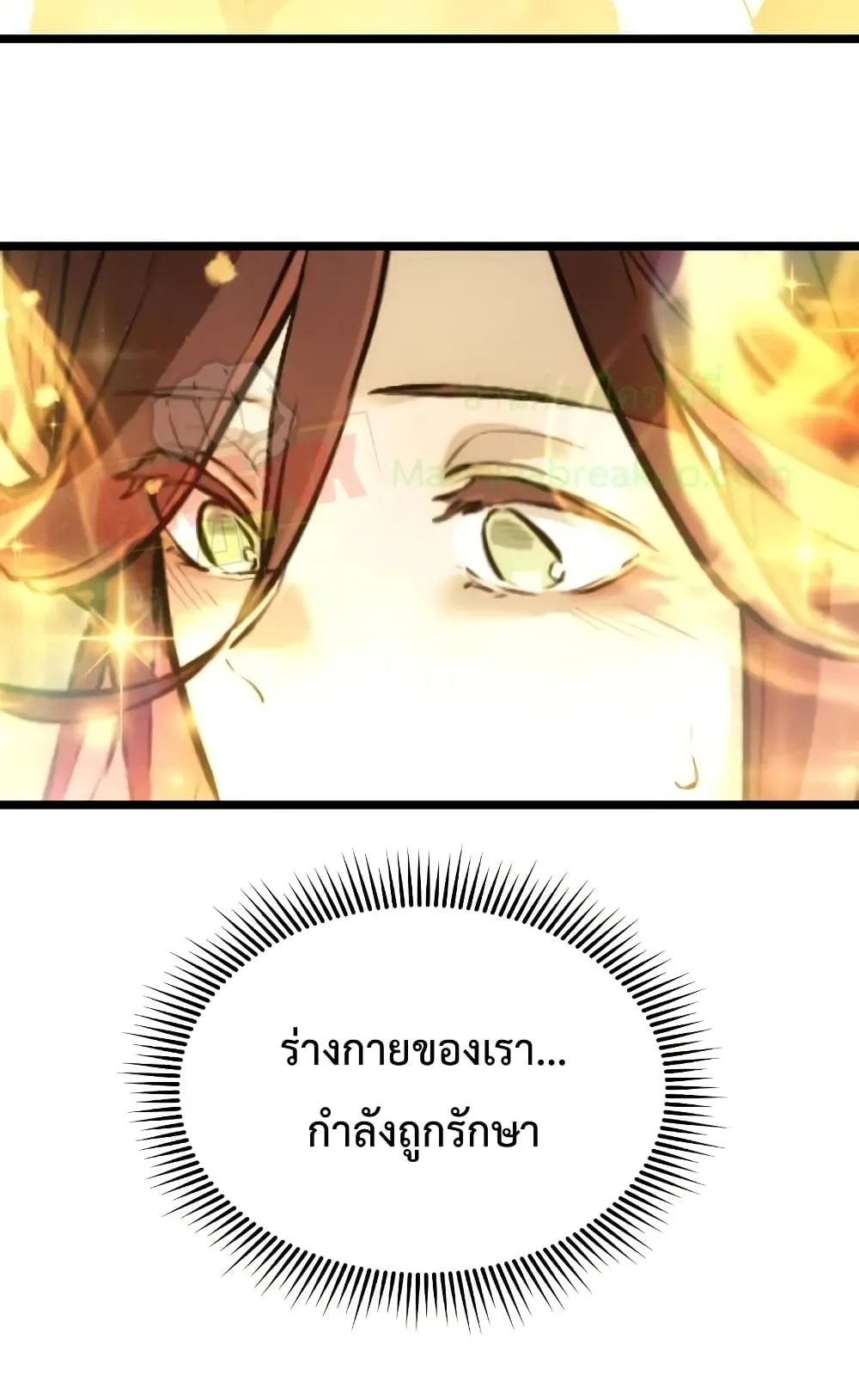 I Obtained a Mythic Item ตอนที่ 6 หน้า 85
