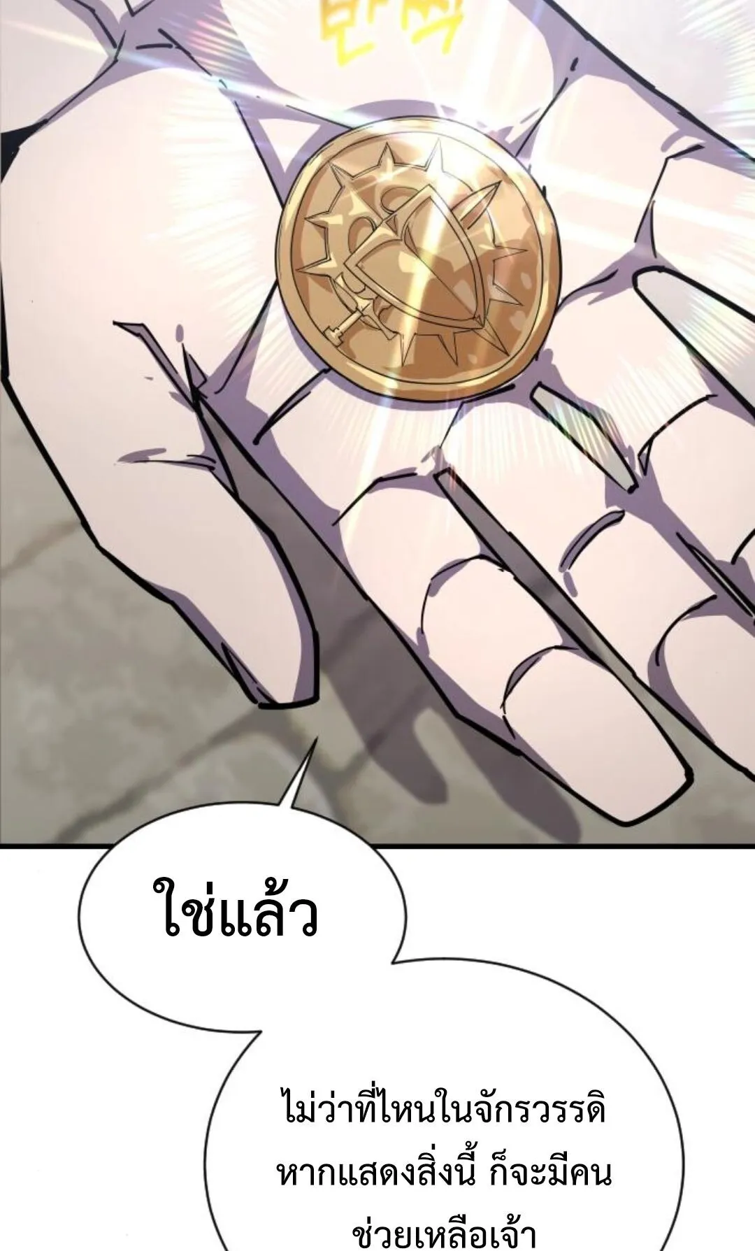 The Genius Mage Who Uses His Fists ตอนที่ 23 หน้า 119