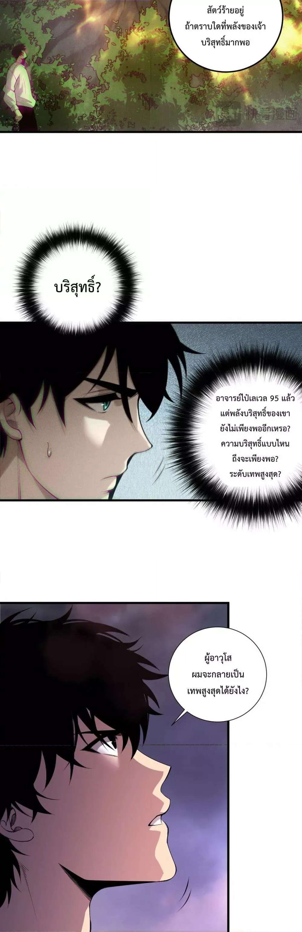 Disastrous Necromancer ตอนที่ 206 หน้า 16
