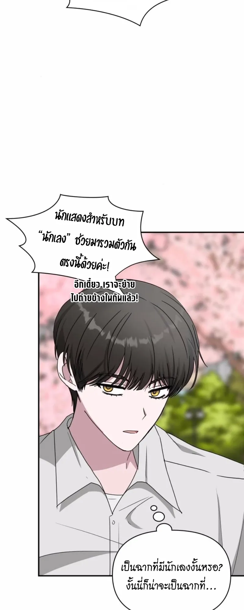 I Was Immediately Mistaken for a Monster Genius Actor ตอนที่ 52 หน้า 35