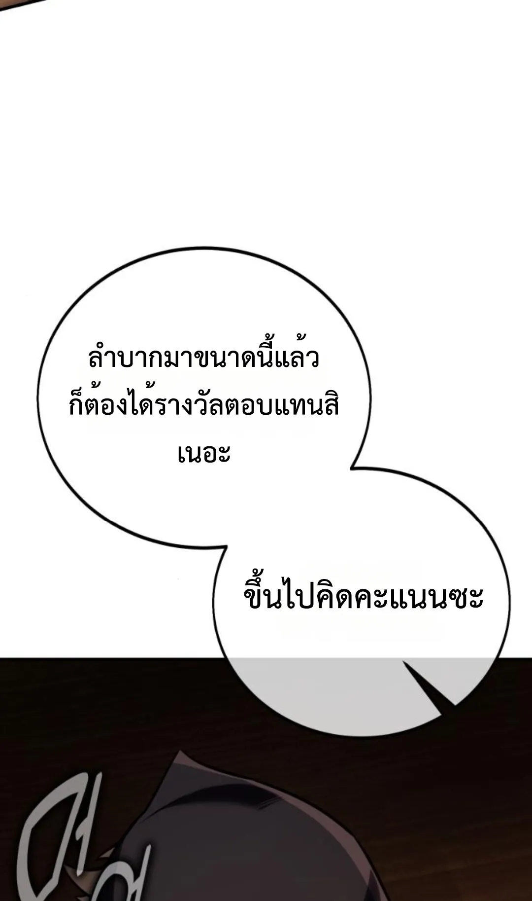 I Killed an Academy Player ตอนที่ 74 หน้า 143