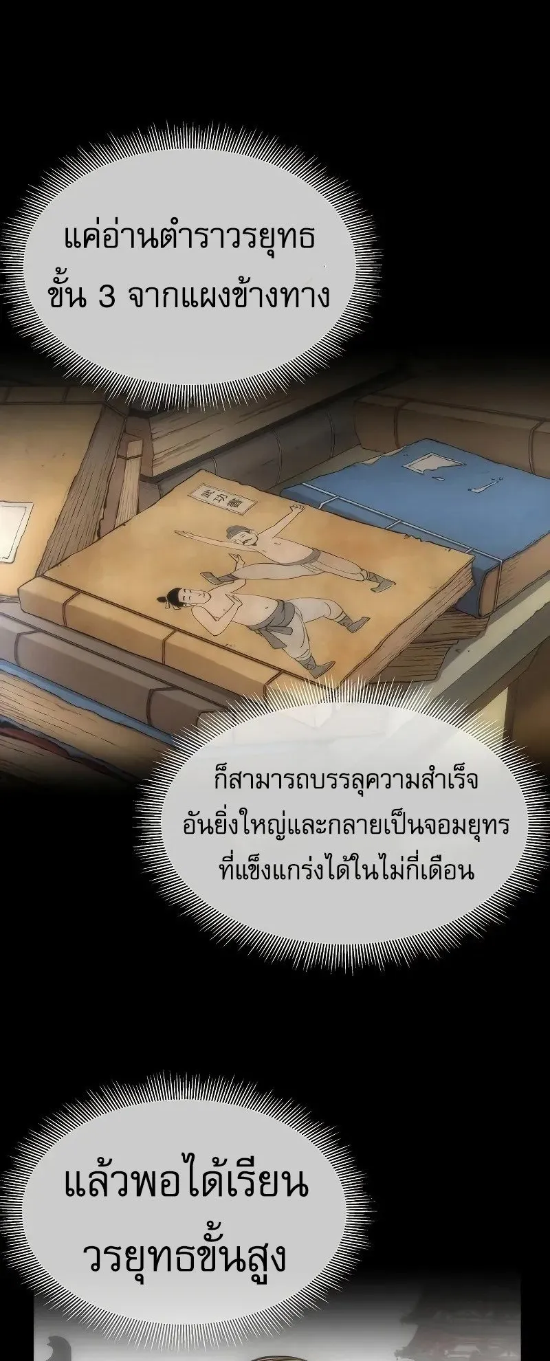 A Regressor’s Tale of Cultivation ตอนที่ 5 หน้า 38
