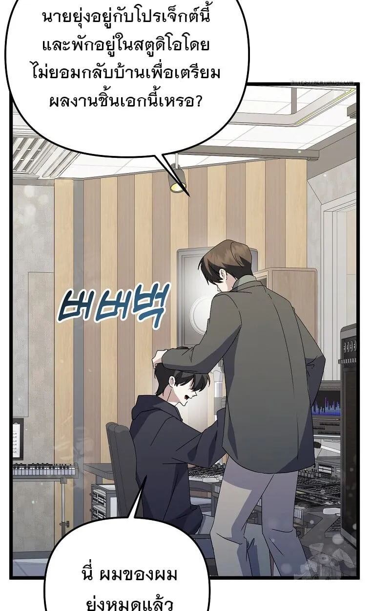 The Crazy Genius Composer Returns ตอนที่ 21 หน้า 17