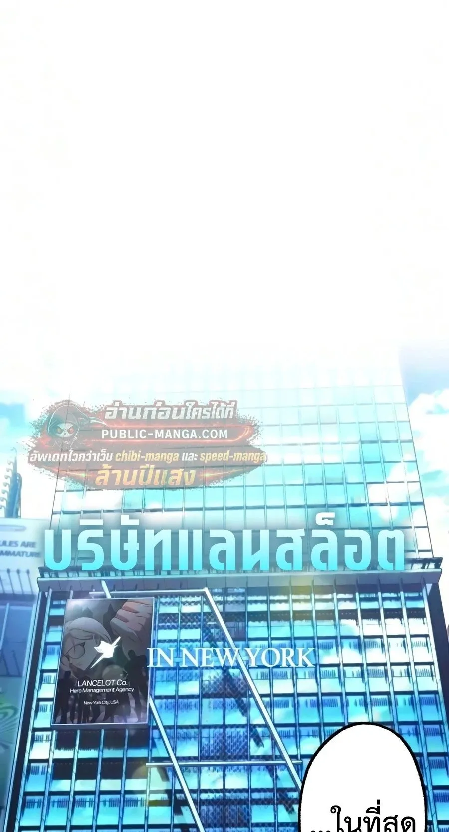 I Took Over The Academy With a Single Sashimi Knife ตอนที่ 83 หน้า 82