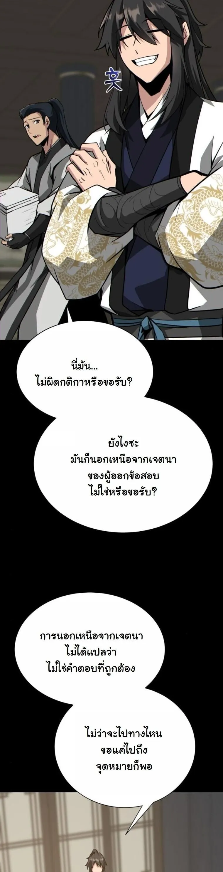 Initializing the Sect System ตอนที่ 23 หน้า 9