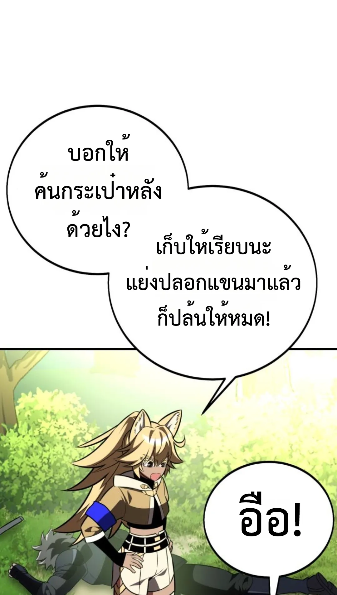 I Killed an Academy Player ตอนที่ 74 หน้า 40