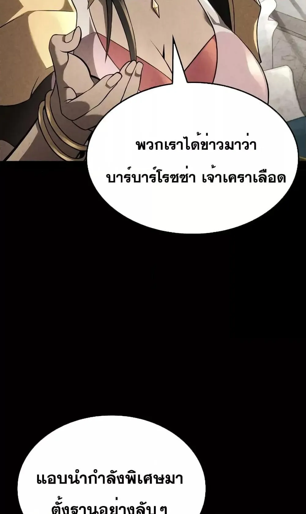 Insanely-Talented Player ตอนที่ 26 หน้า 28