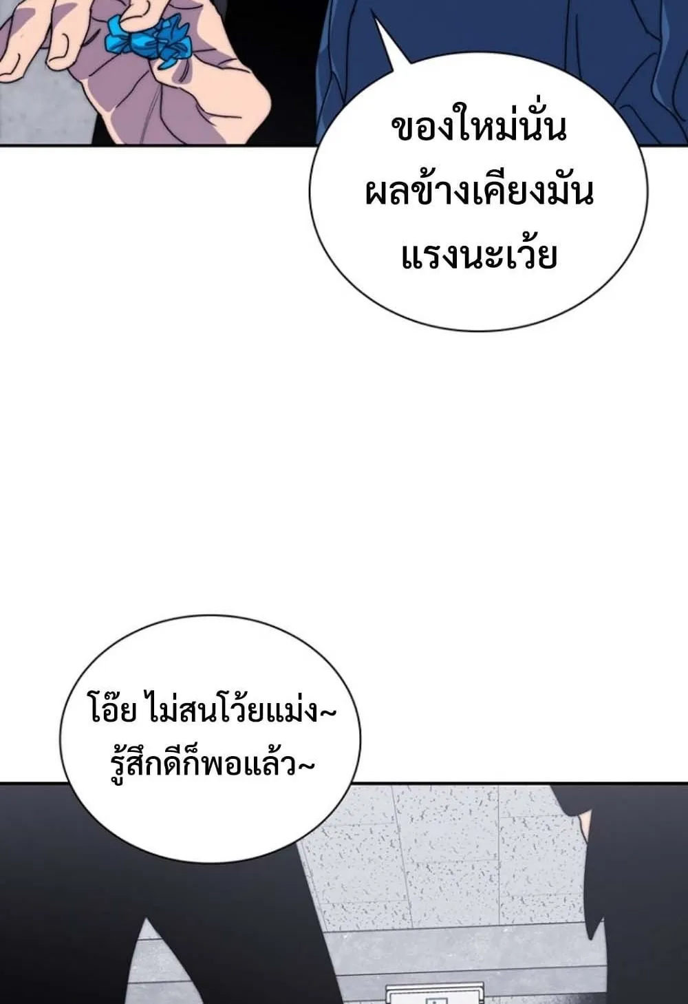 The 18-Year Old Demon King ตอนที่ 4 หน้า 77
