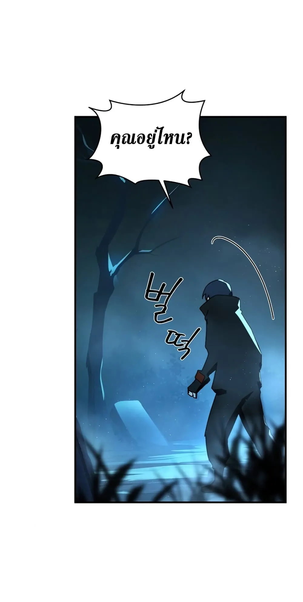 Return of the Frozen Player ตอนที่ 6 หน้า 50