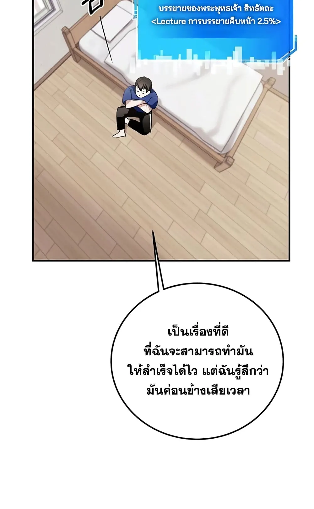 Transcension Academy ตอนที่ 3 หน้า 87
