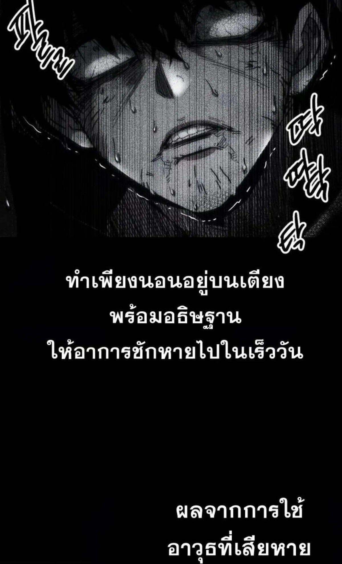 I Took Over The Academy With a Single Sashimi Knife ตอนที่ 11 หน้า 59