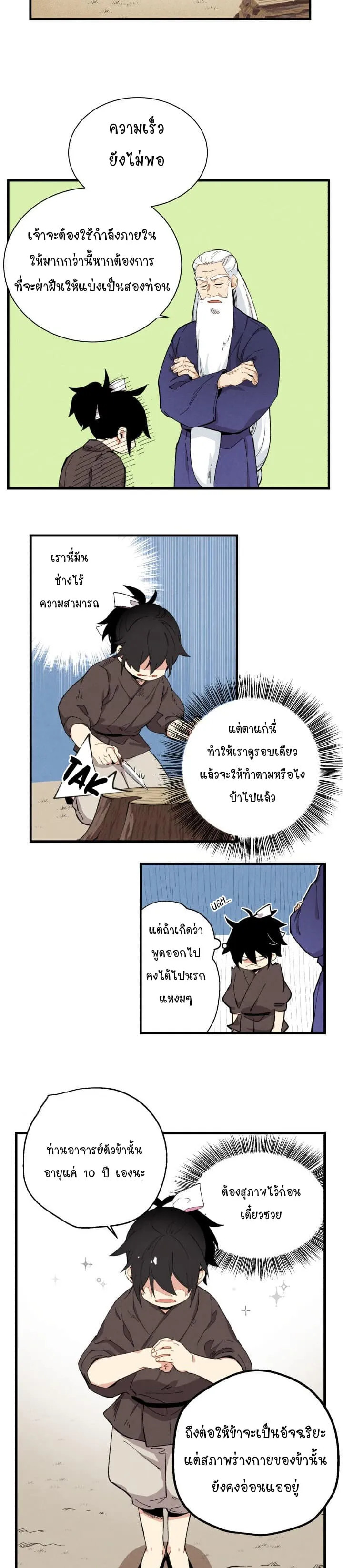 Lightning Degree ตอนที่ 2 หน้า 44