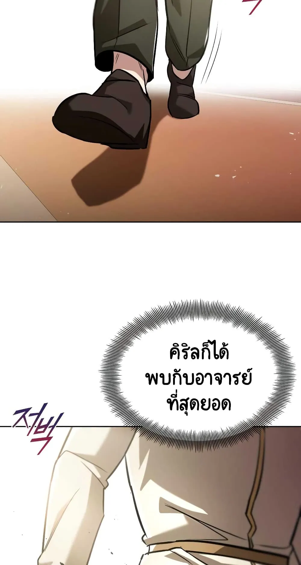 The Lazy Lord Masters the Sword ตอนที่ 32 หน้า 95
