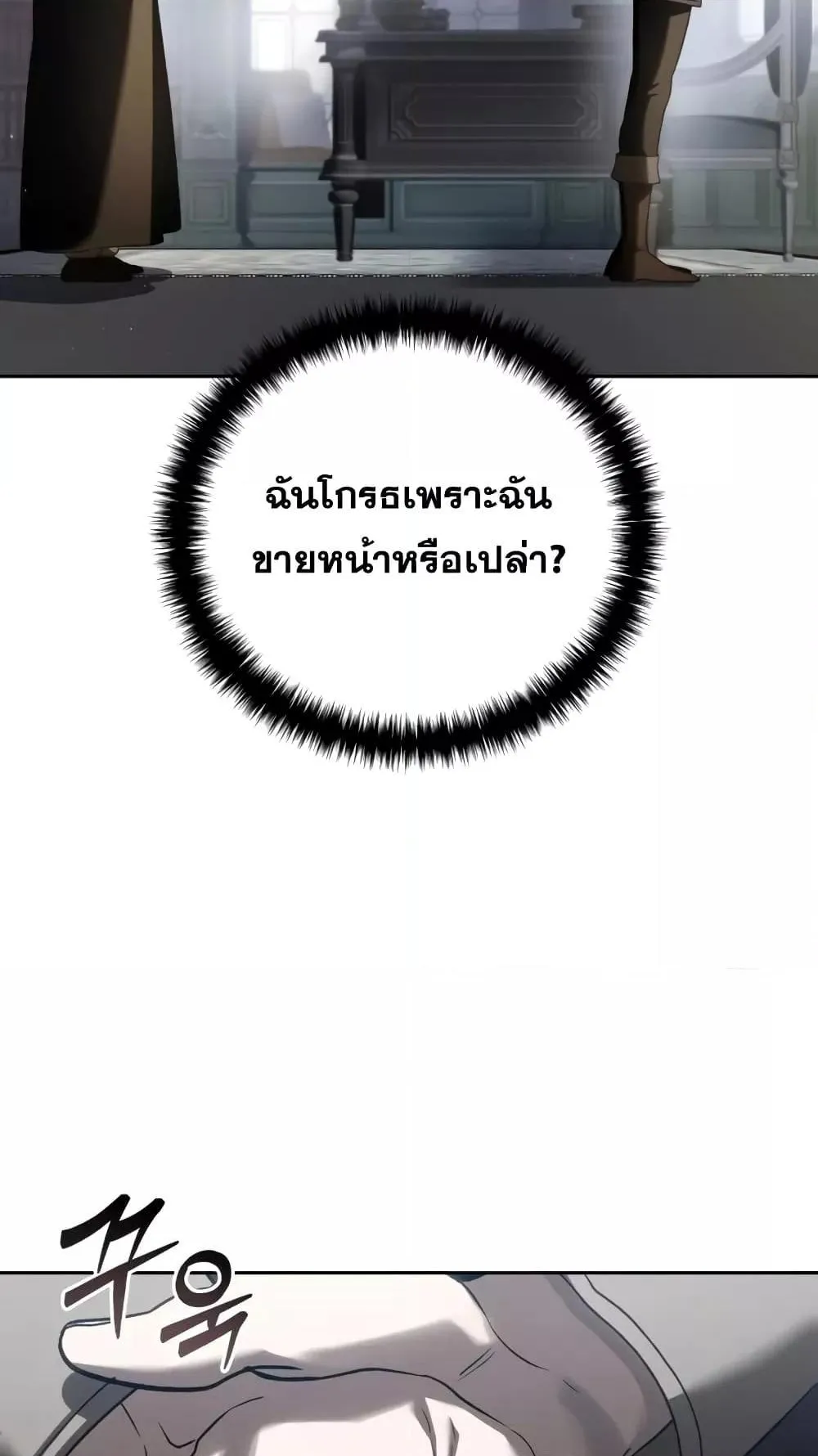 Star-Embracing Swordmaster ตอนที่ 56 หน้า 31