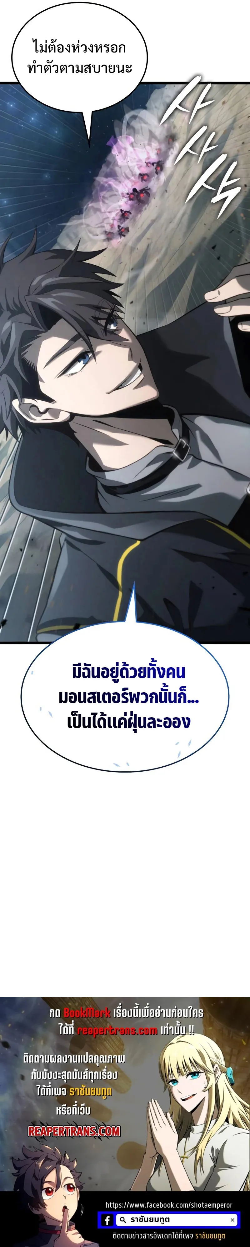 Insanely-Talented Player ตอนที่ 8 หน้า 82