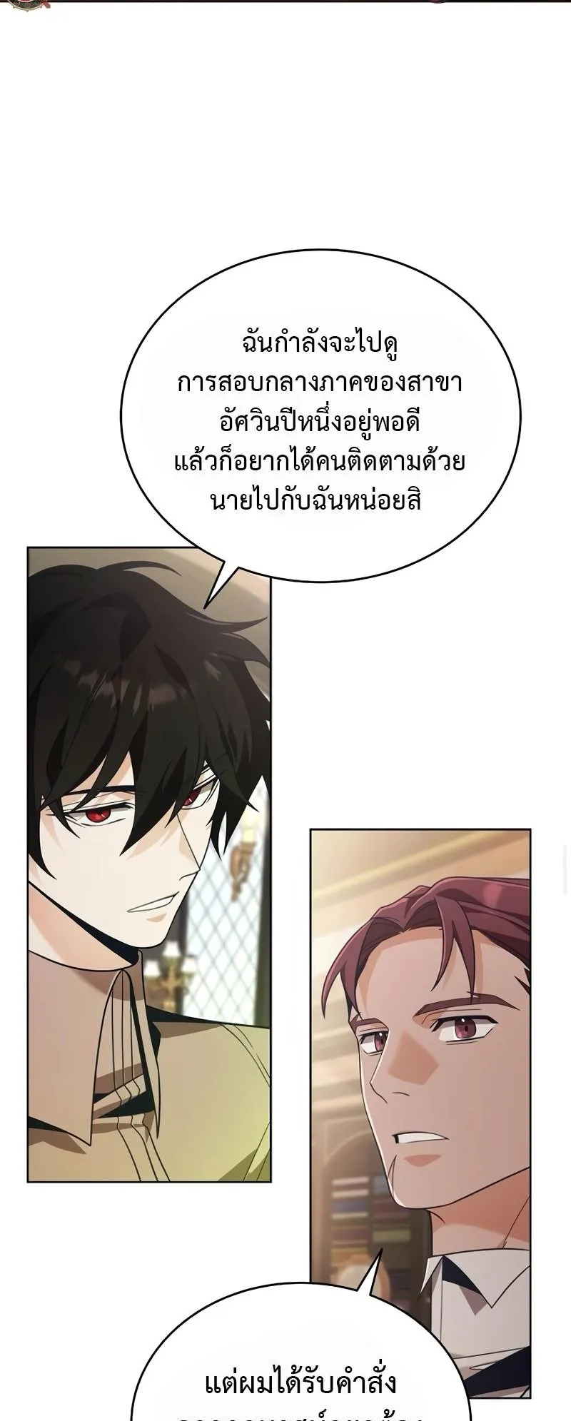 A Cadet Becomes a Prophet ตอนที่ 10 หน้า 36