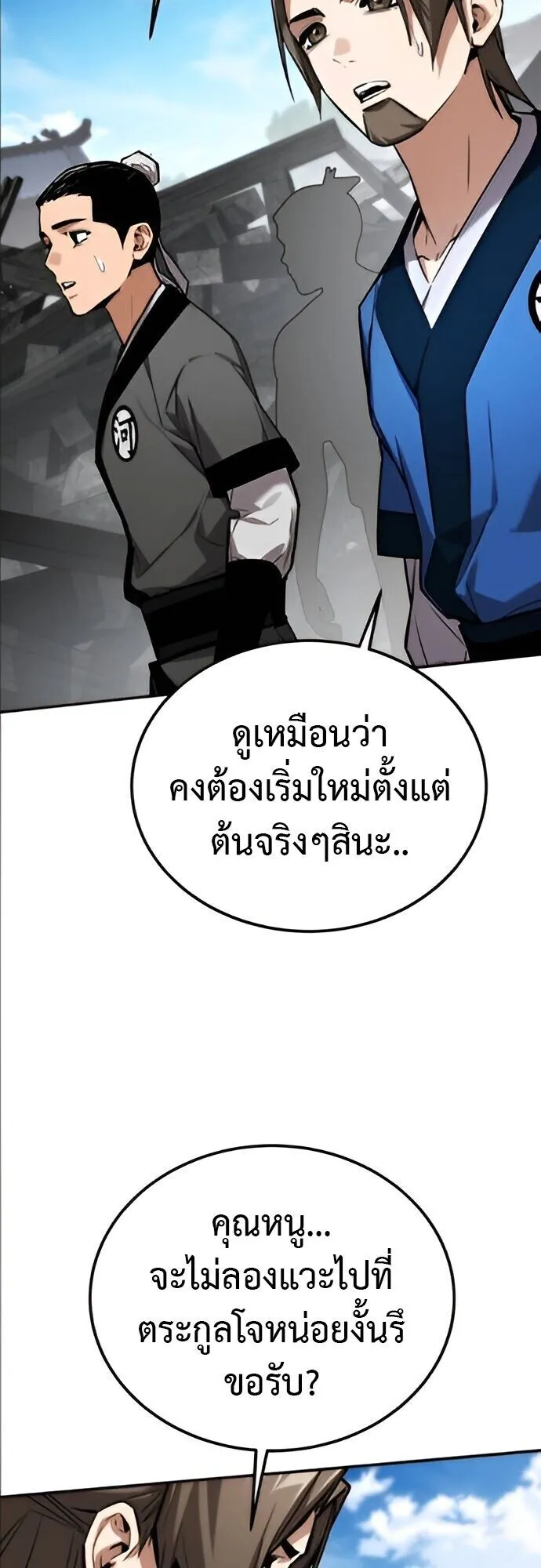 The Demon God ตอนที่ 24 หน้า 16